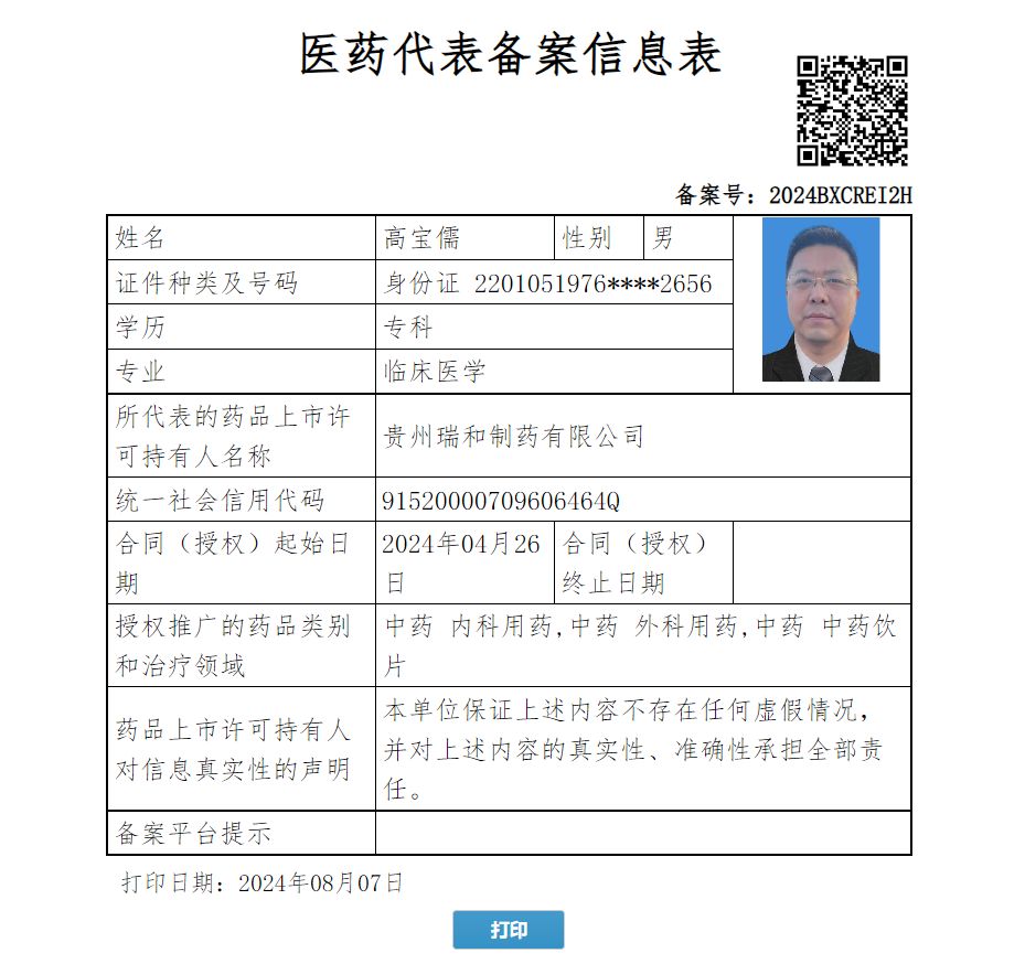 高寶儒