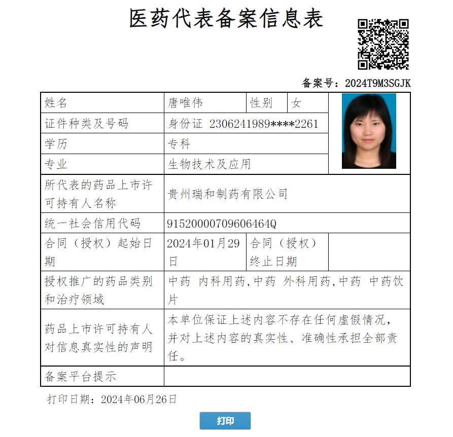 唐唯偉