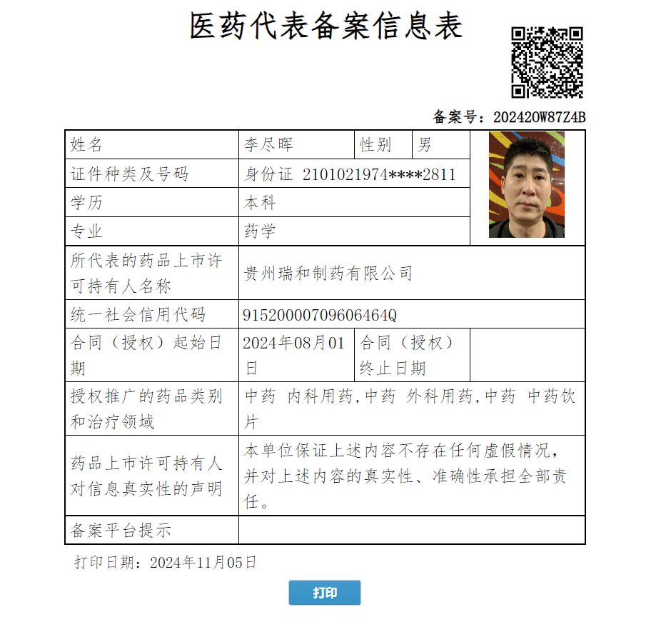 李盡暉