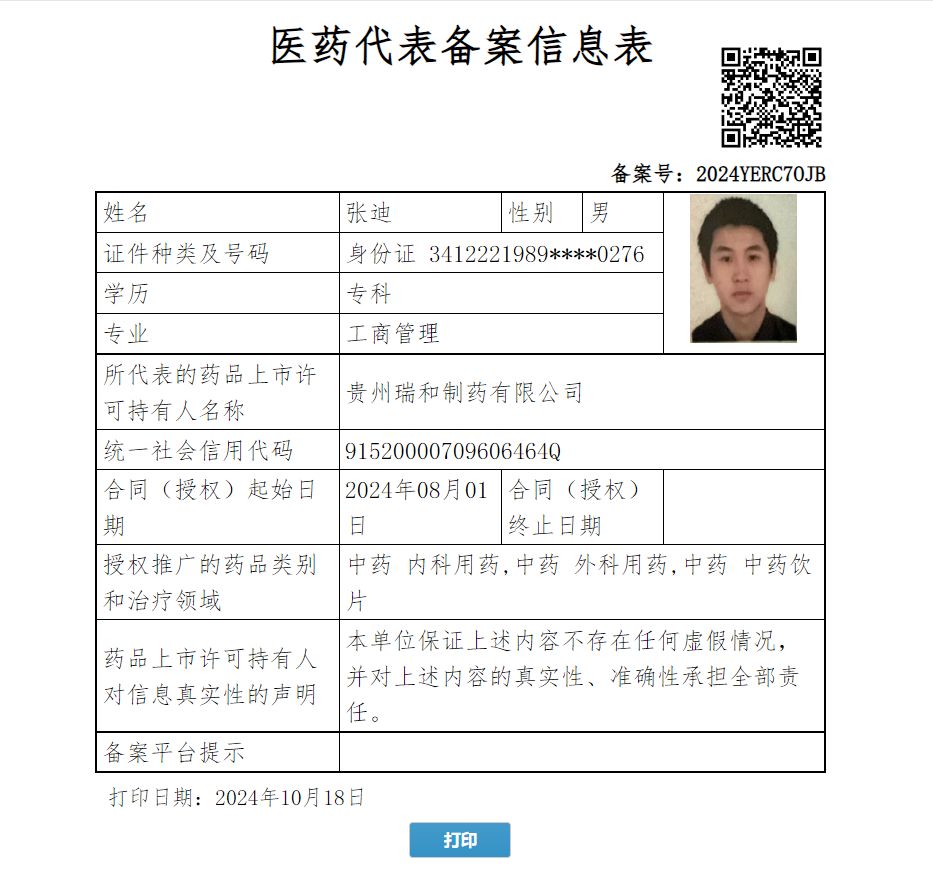 張迪