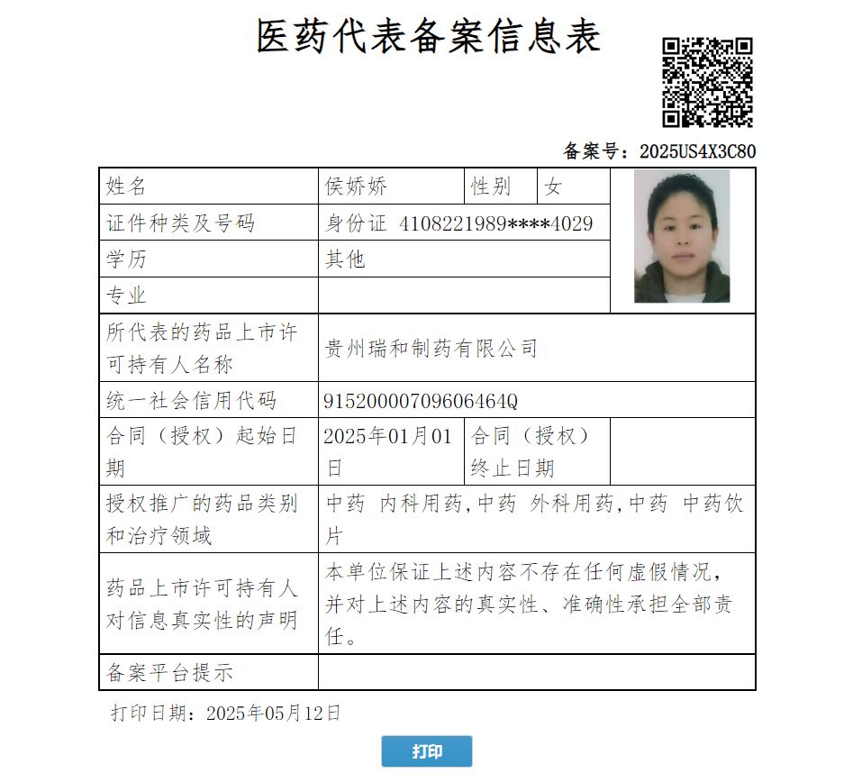 侯嬌嬌
