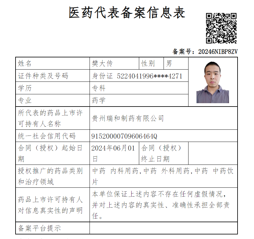 樊大傳