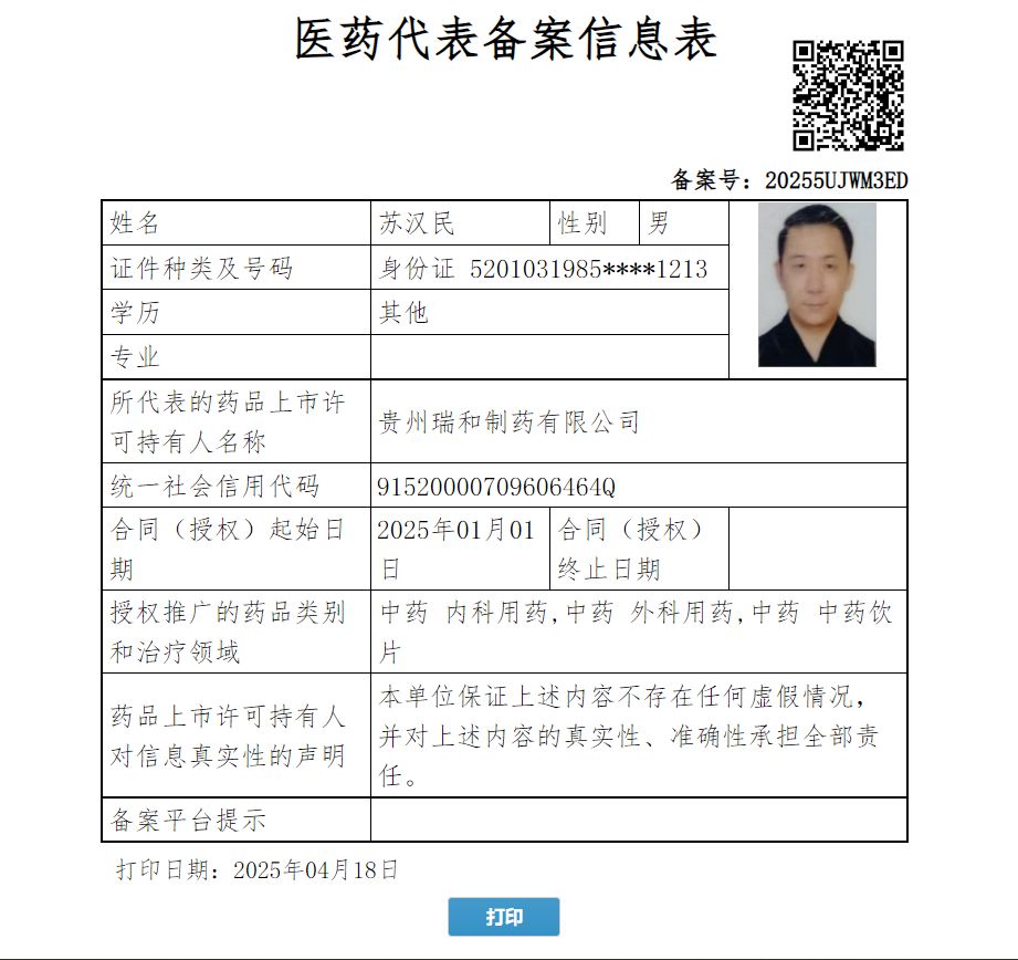 蘇漢民