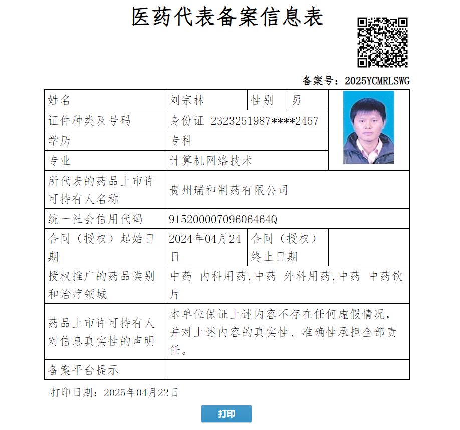 劉宗林