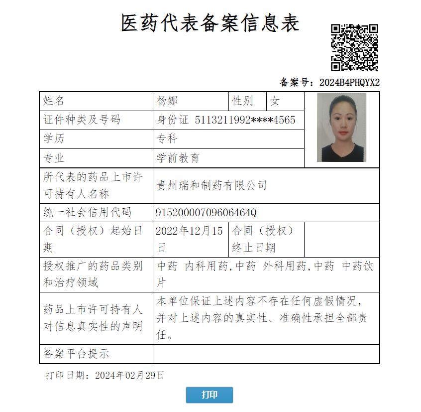 楊娜
