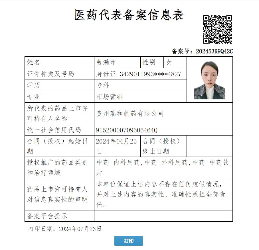 曹滿萍