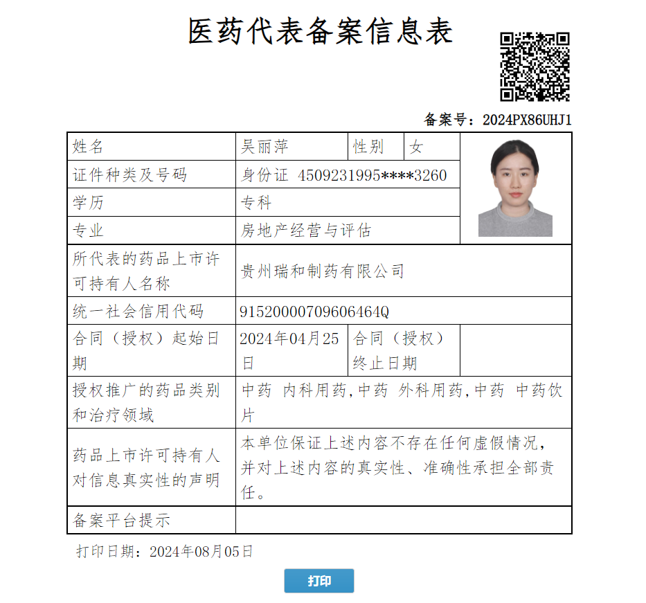吳麗萍