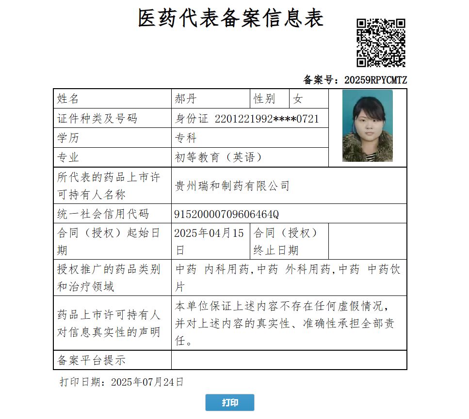 郝丹