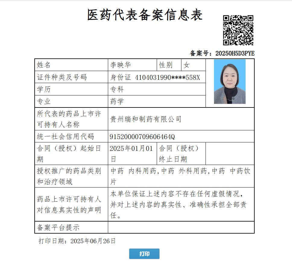 李映華