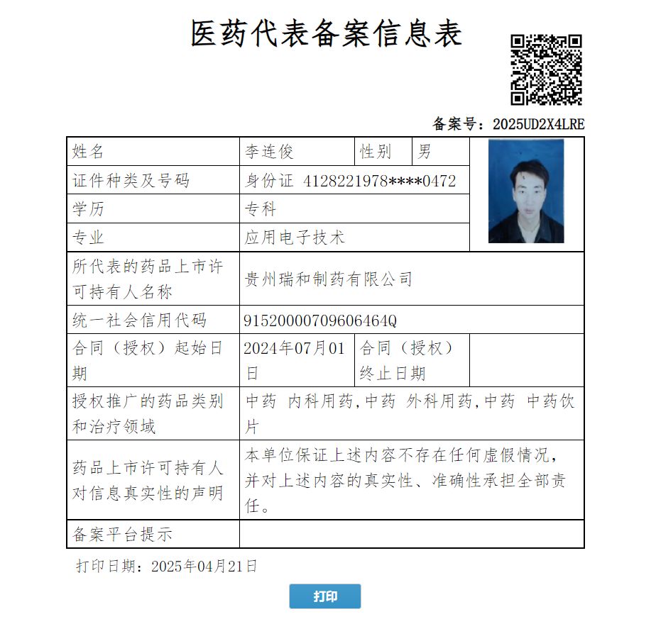 李連俊