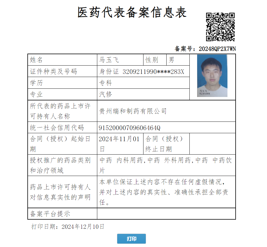 馬玉飛