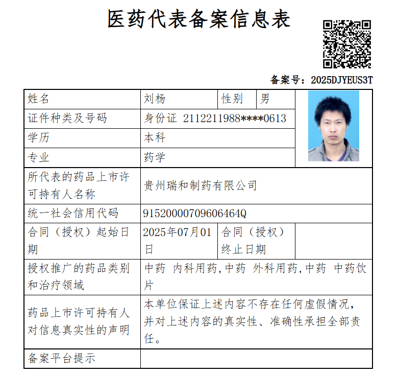 劉楊