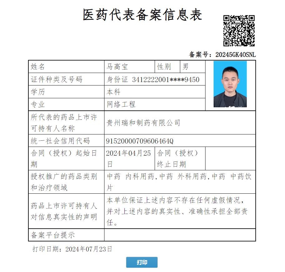 馬高寶