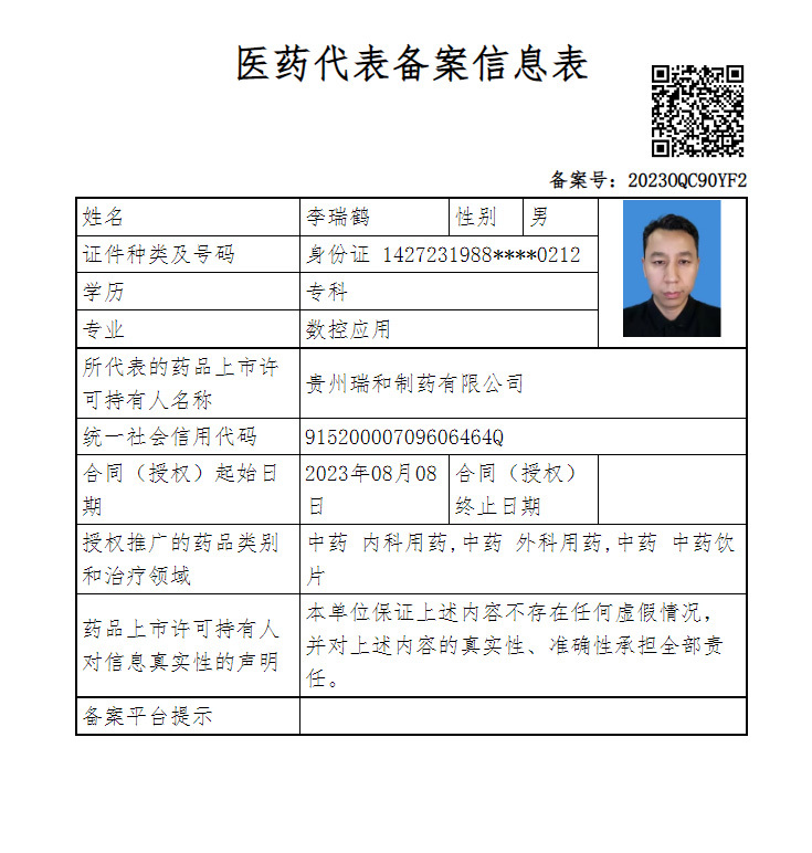 李瑞鹤