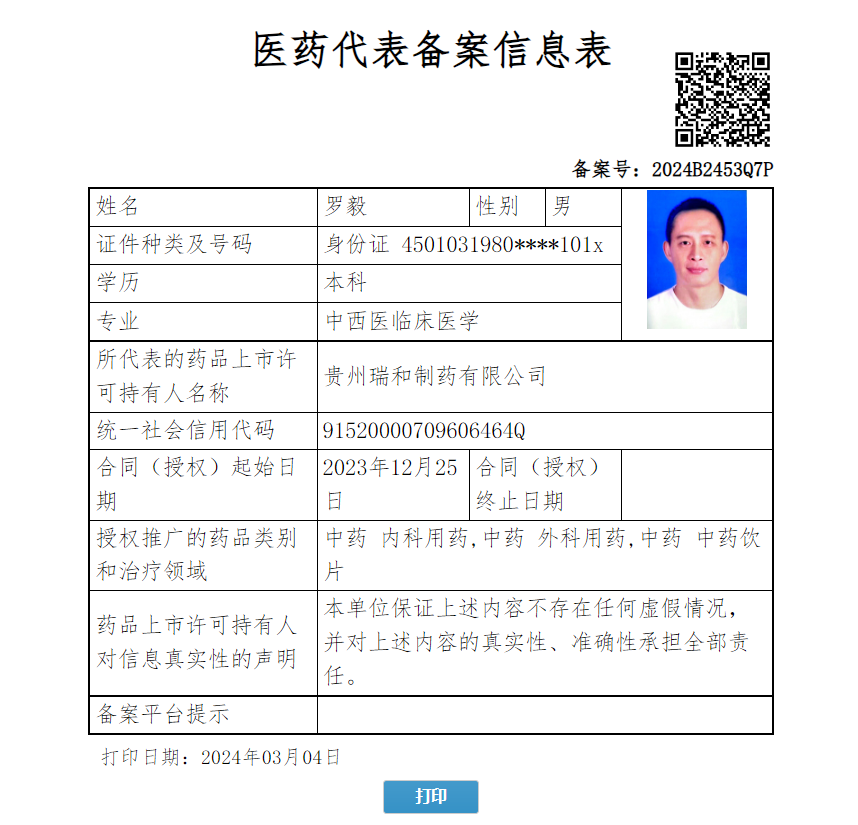 羅毅