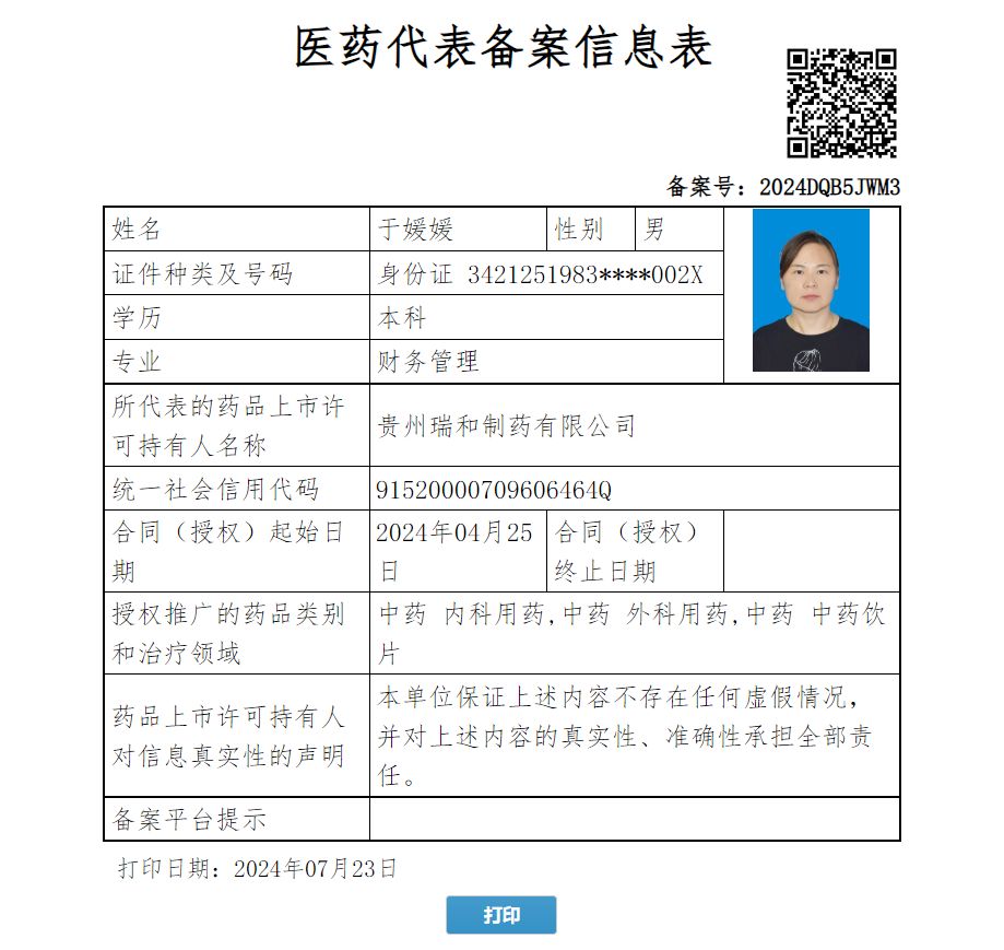 于媛媛
