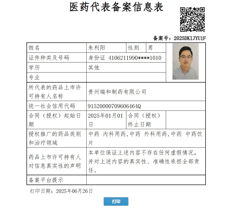 朱利陽