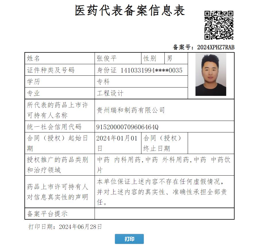 張俊平