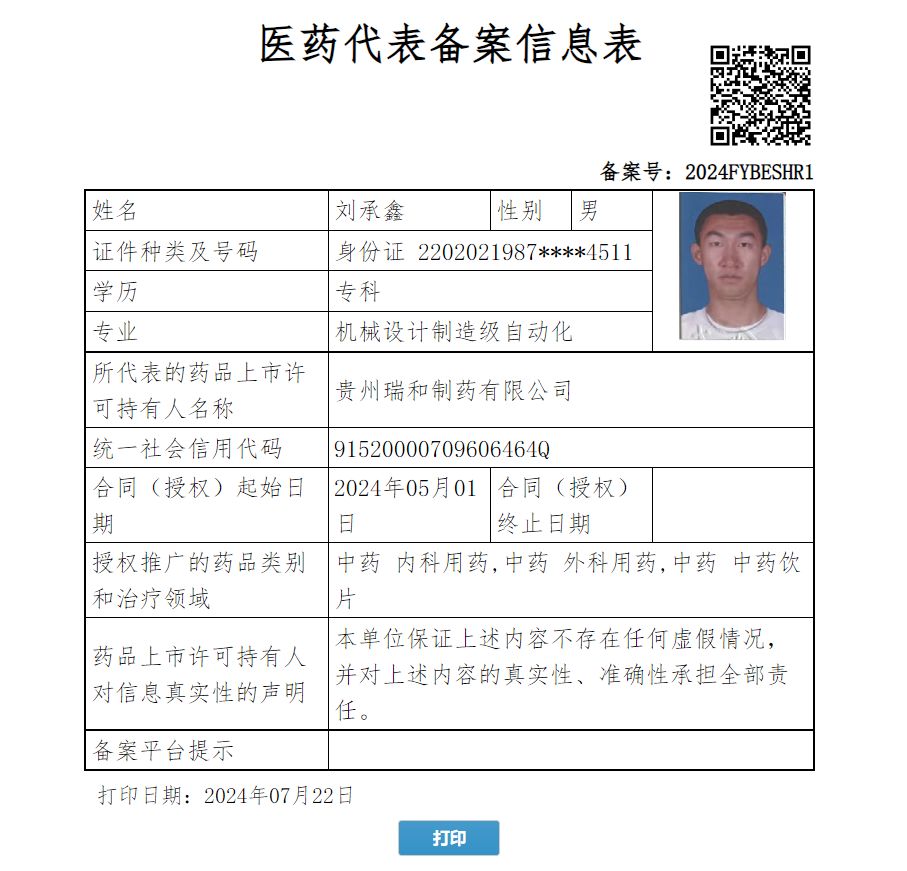 劉承鑫