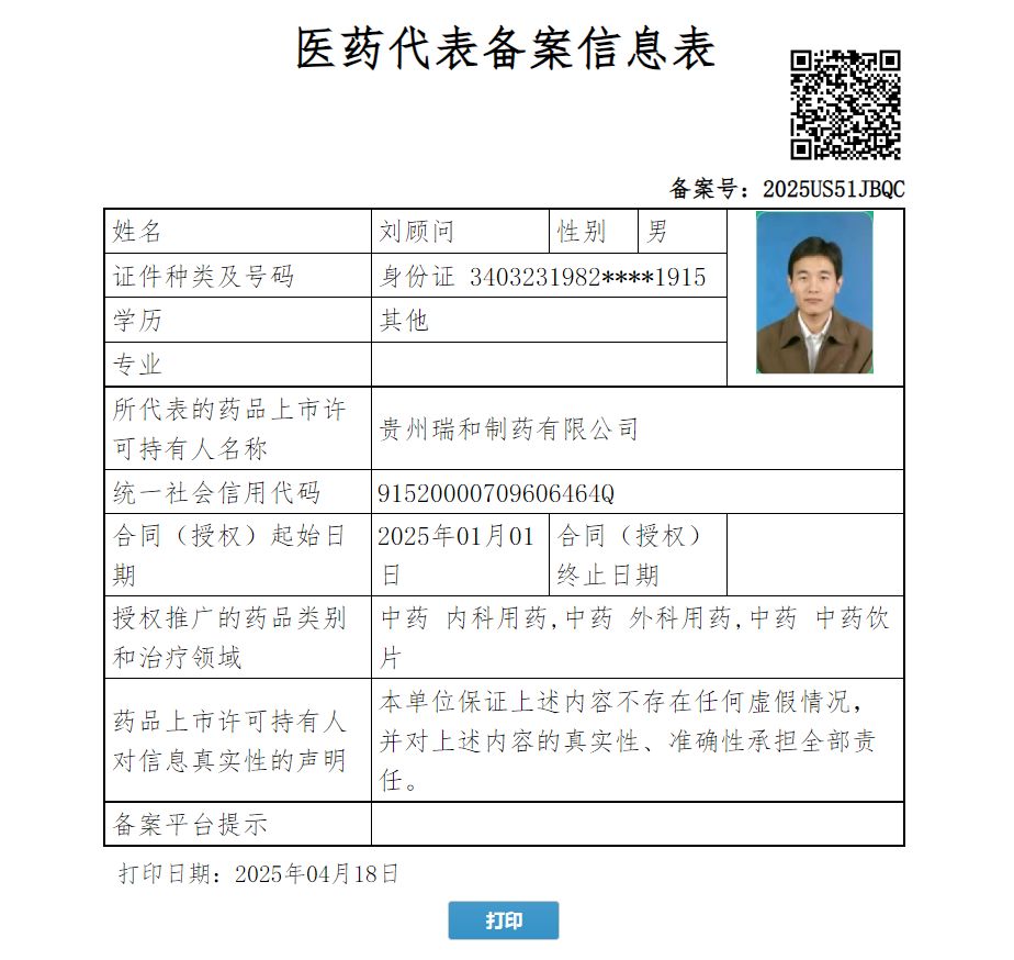劉顧問