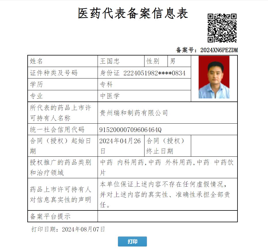 王國忠