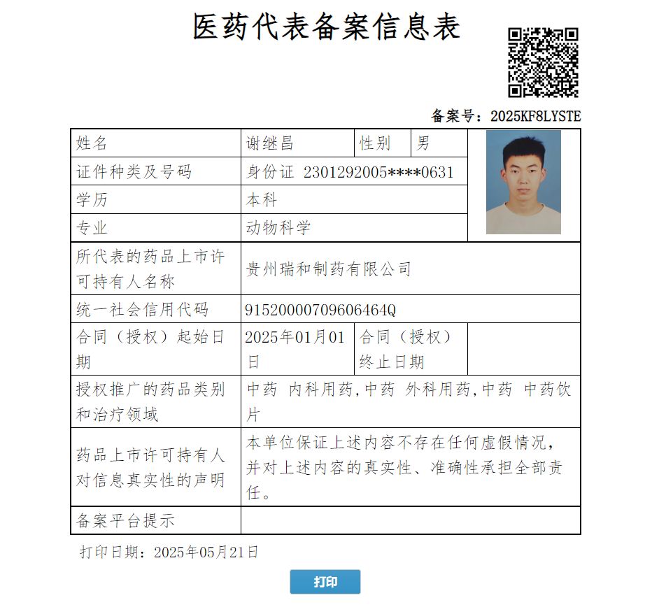 謝繼昌