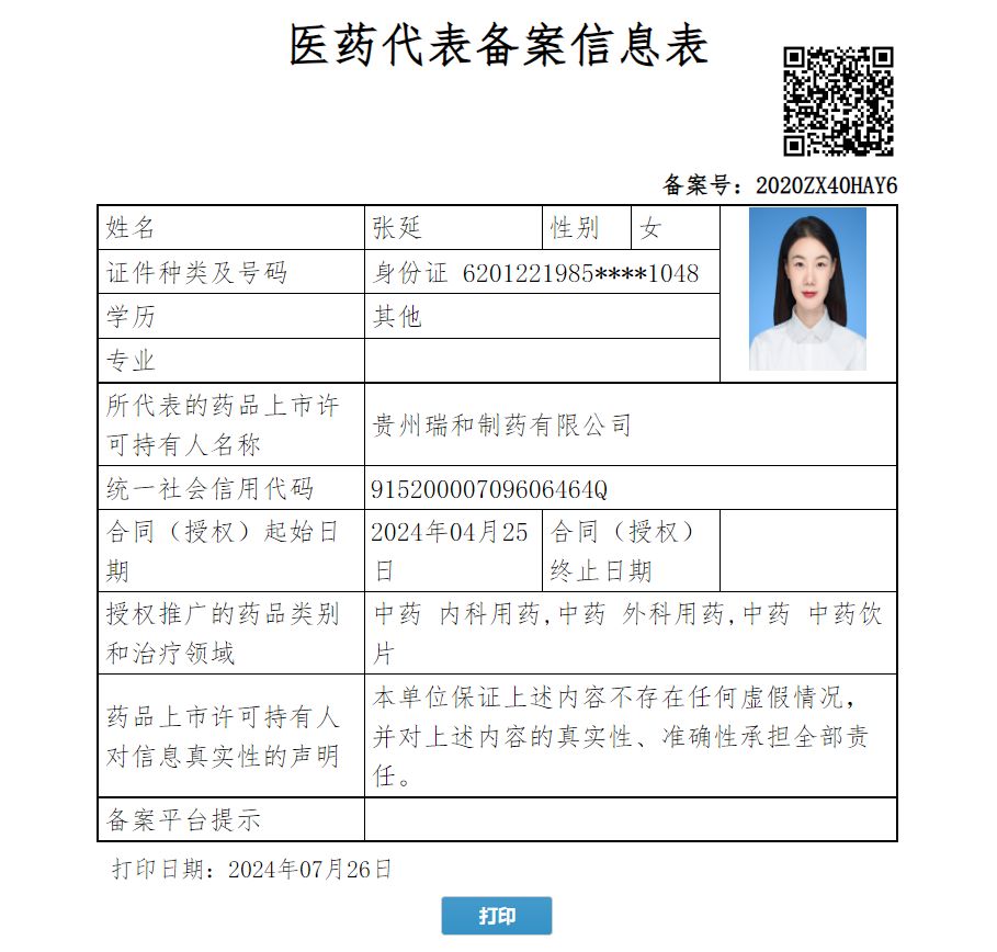 張延