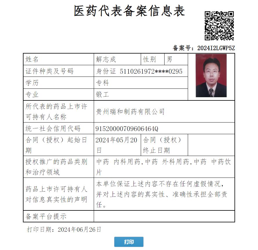 解志成