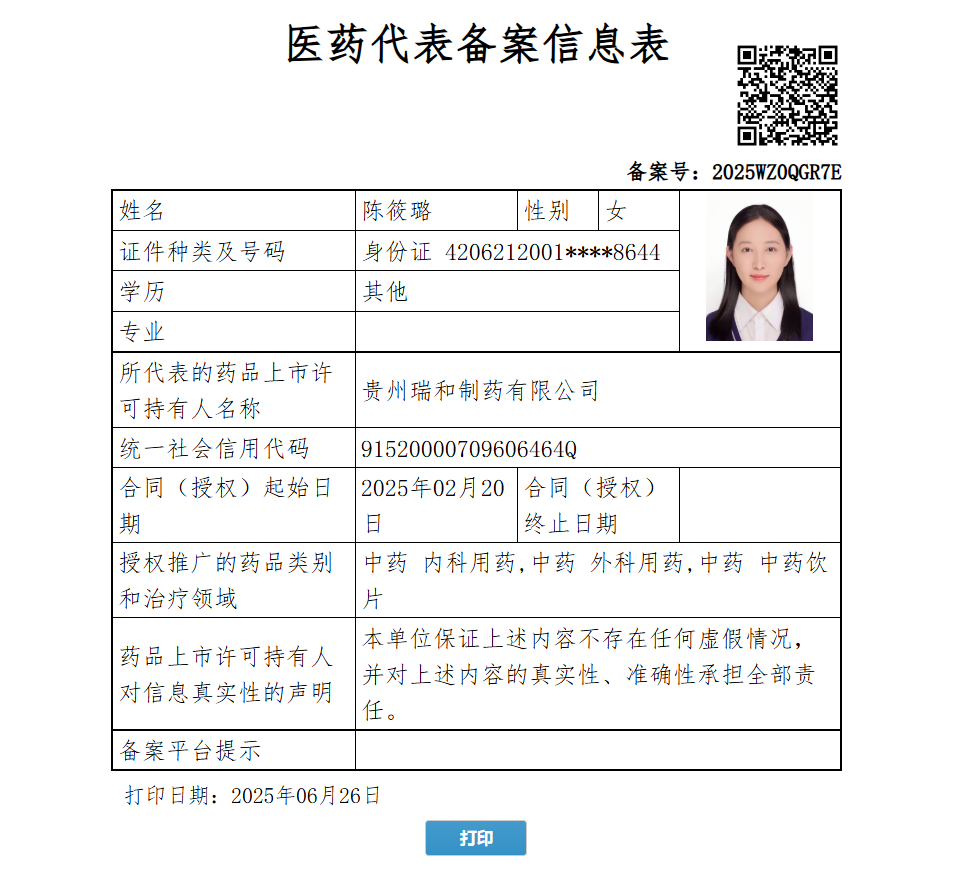 陳筱璐