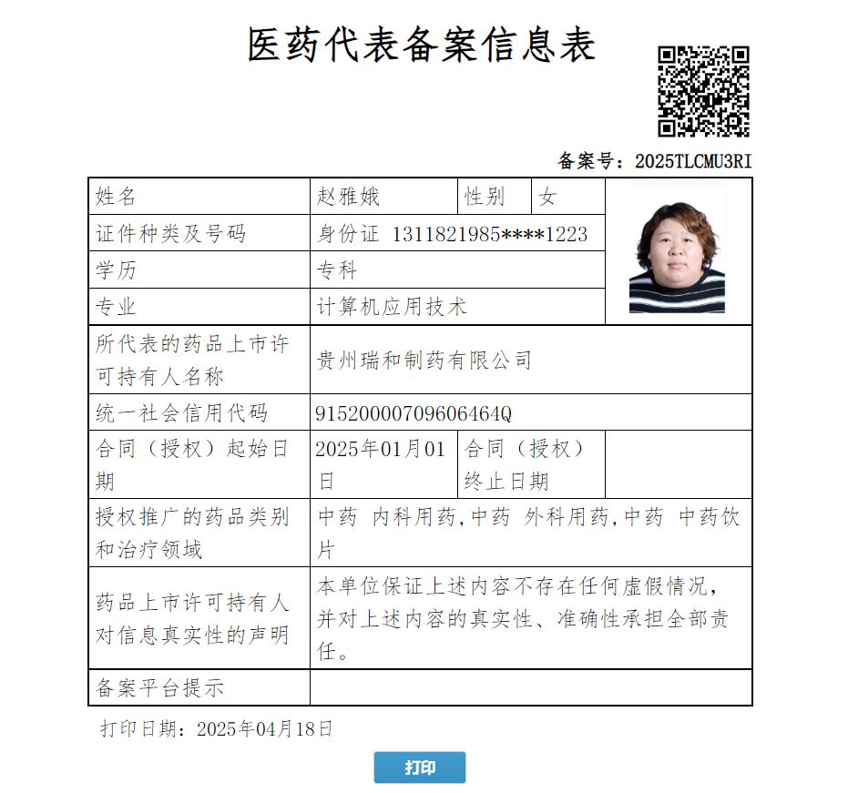 趙雅娥