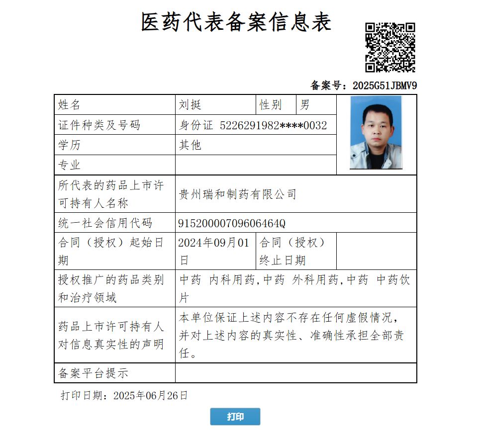 劉挺
