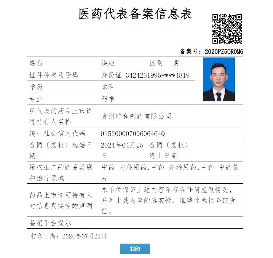 洪旭