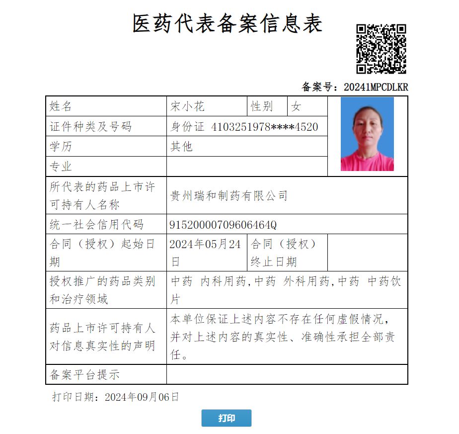 宋小花