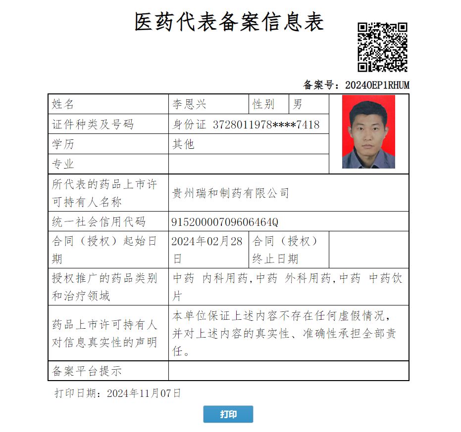 李恩興
