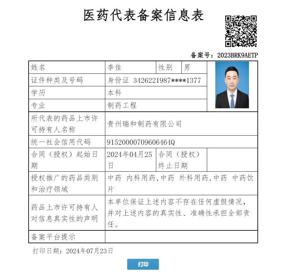 李佳