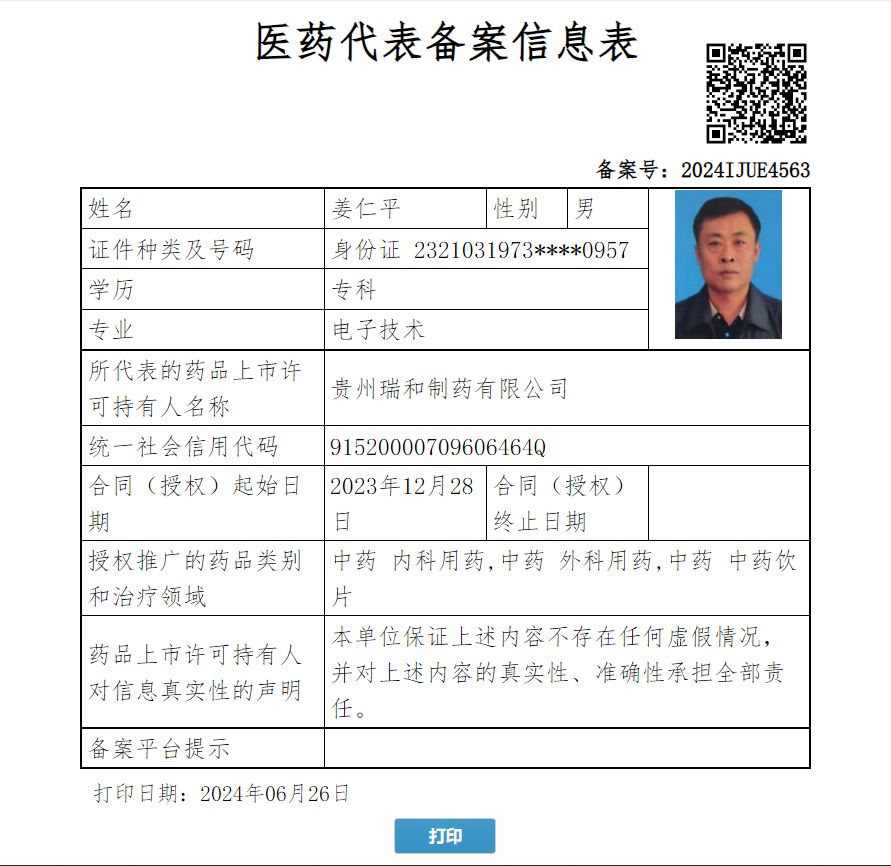 姜仁平