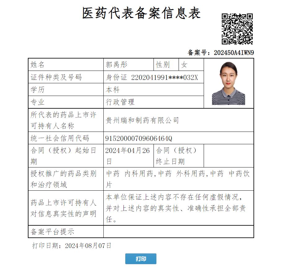 郭禹彤