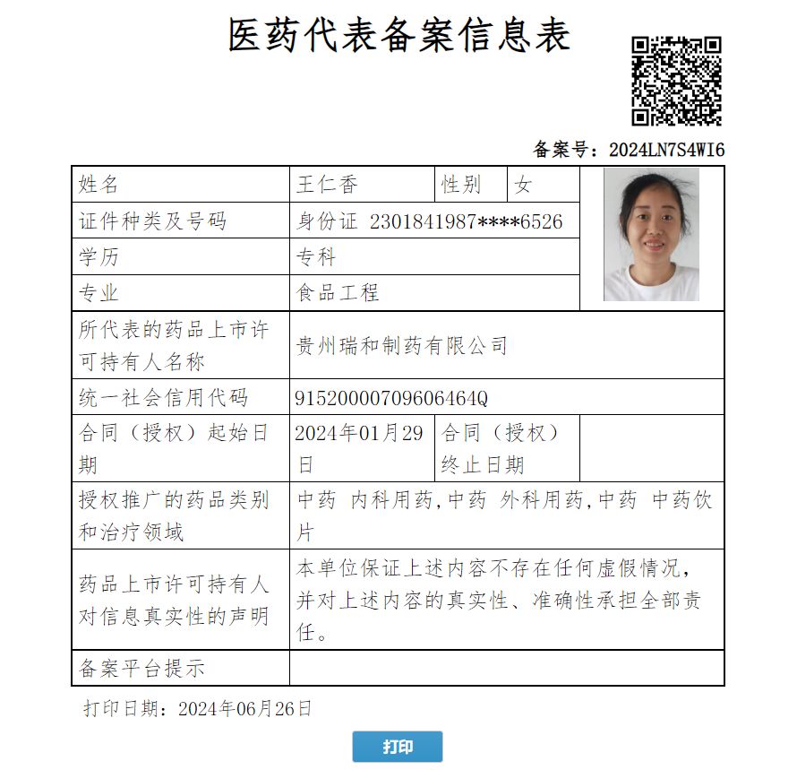 王仁香
