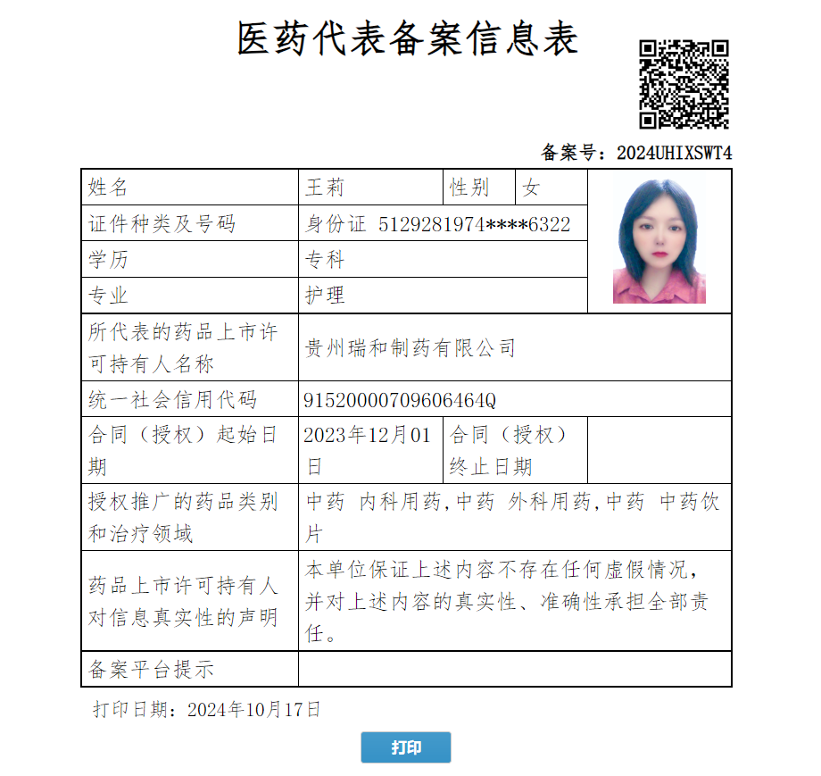 王莉