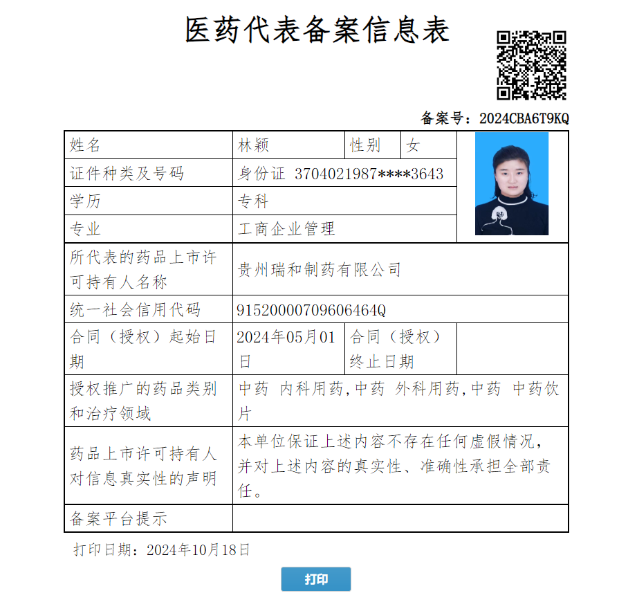 林穎