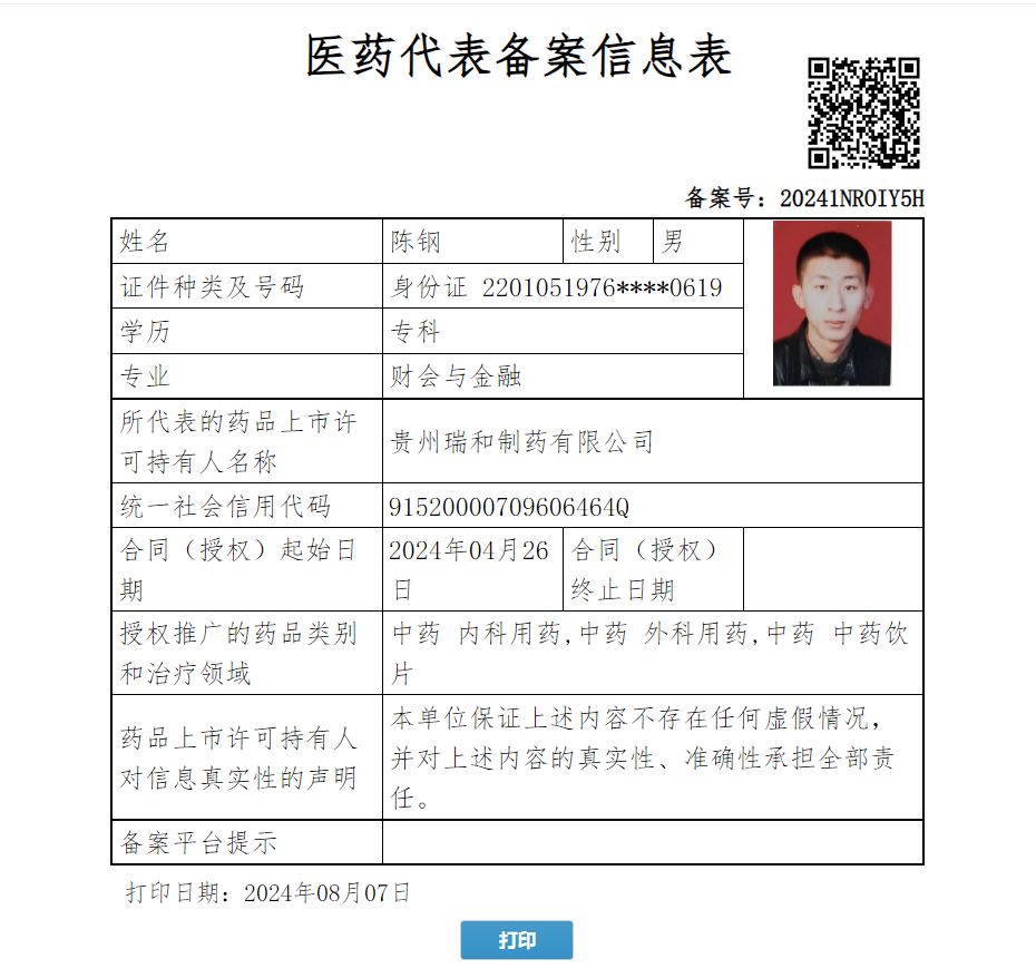 陳鋼