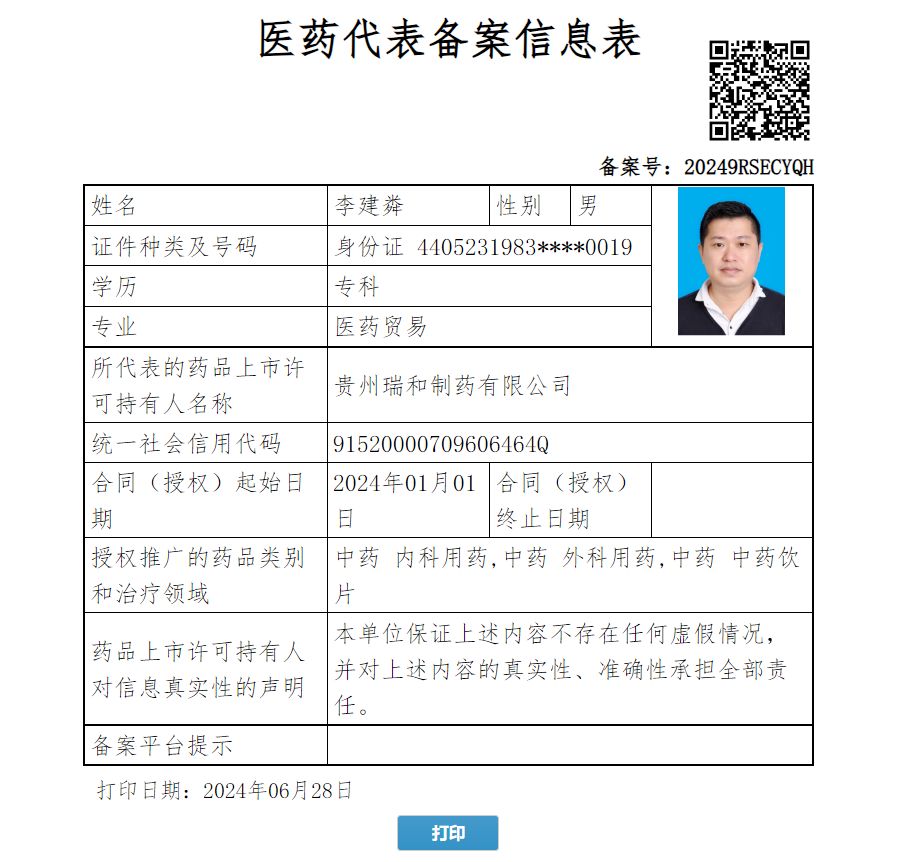 李建粦