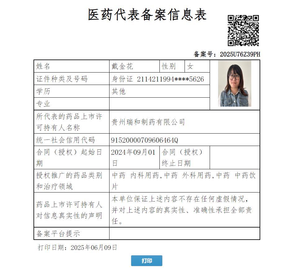戴金花