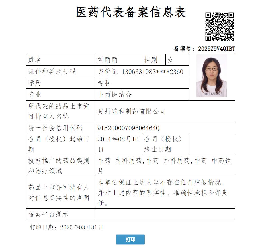 劉麗麗