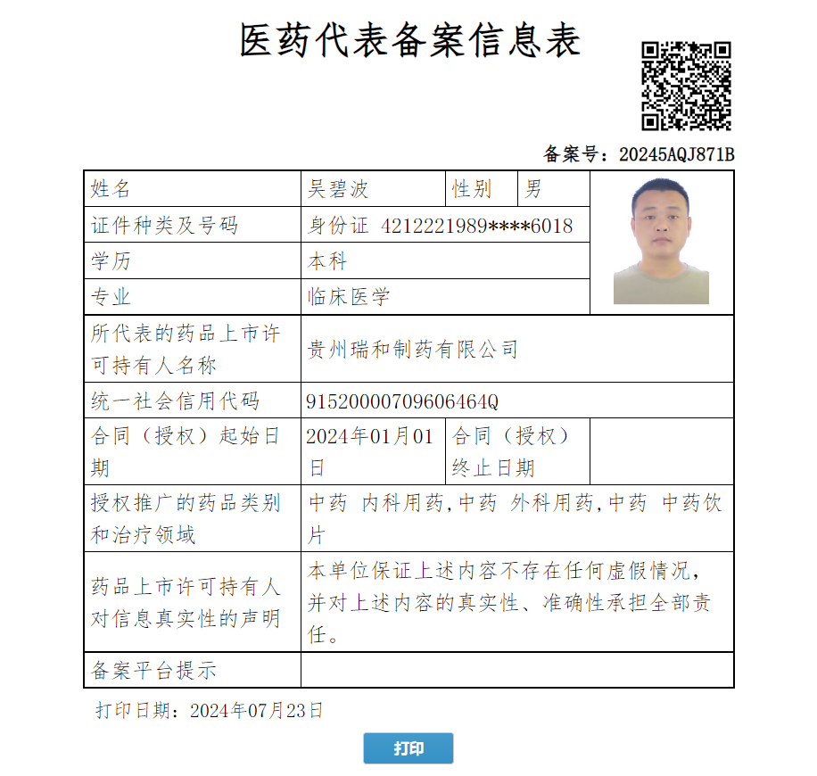 吳碧波