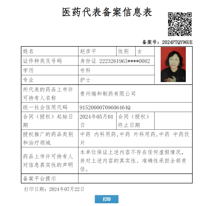 趙彥平
