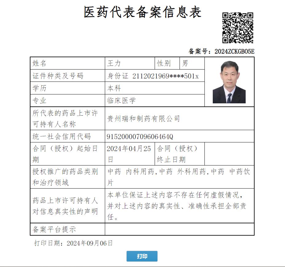 王力