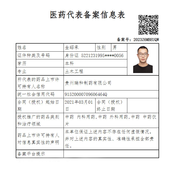 金绍承