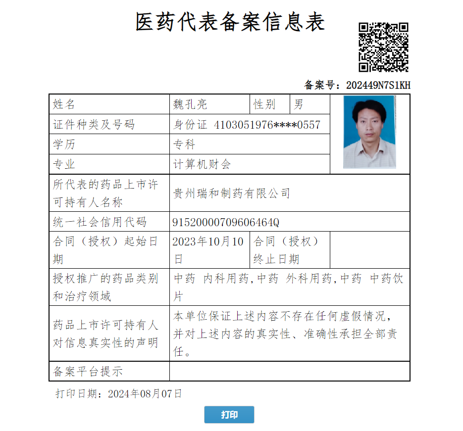 魏孔亮