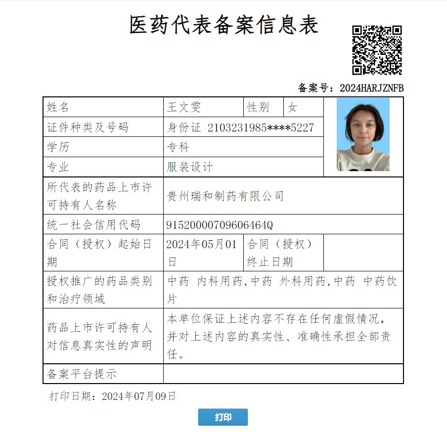 王文雯